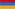 Армения
