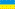 Украина