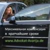 Адвокат-Авария (Оффенбах)