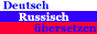 Немецко-русские переводы