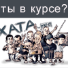 Группа "Хата"