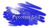 Русский стиль (Шварцвальд, БВ)