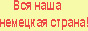 Тут и там (Мюнхен)